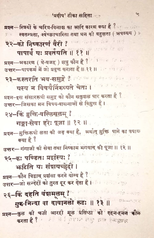 Mahakavi-Kalidasa Prasnottara Manimala